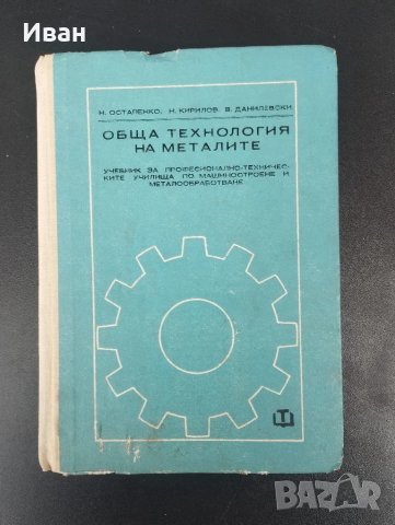 Техническа литература , Книги , Учебници , снимка 2 - Специализирана литература - 48932343
