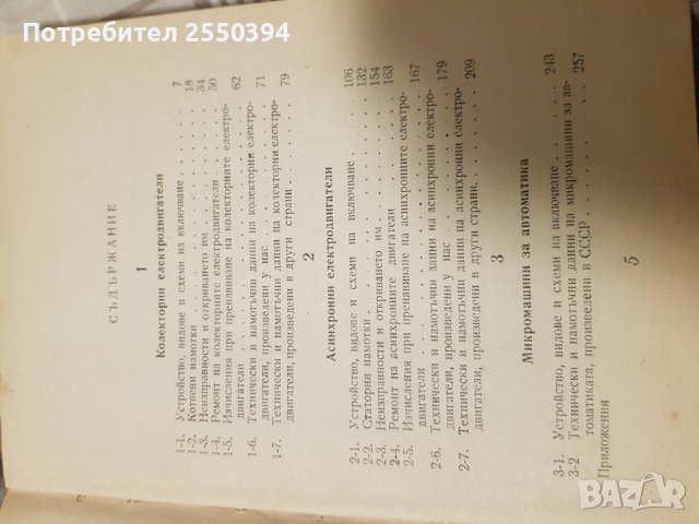 Електрически машини с малка мощност, снимка 4 - Специализирана литература - 38127154