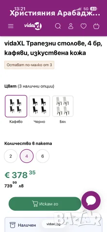 Нови! Трапезни столове 4 бр кафяви, снимка 5 - Столове - 55618044