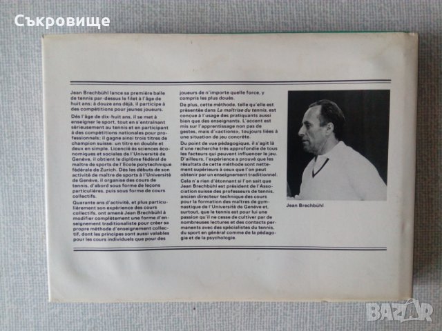 Книга с автограф: Майсторството в тениса, снимка 6 - Специализирана литература - 35166328