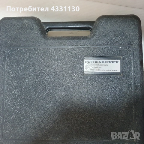 резбонарезен комплект Rothenberger , снимка 10 - Хидравлични и пневматични чукове - 53092212
