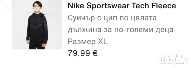 ‼️ЧЕРЕН NIKE TECH FLEECE XL ДЕТСКИ‼️ ( 158см-170см ), снимка 2 - Спортни дрехи, екипи - 54174974