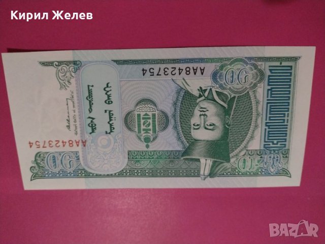 Банкнота Монголия-15649, снимка 1 - Нумизматика и бонистика - 30593972