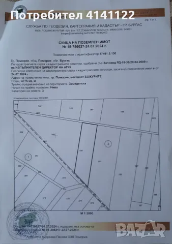 Земеделска земя с инвестиционна цел, снимка 1 - Парцели - 46723074