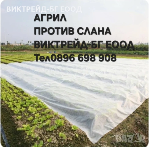 Агрил нетъкан текстил