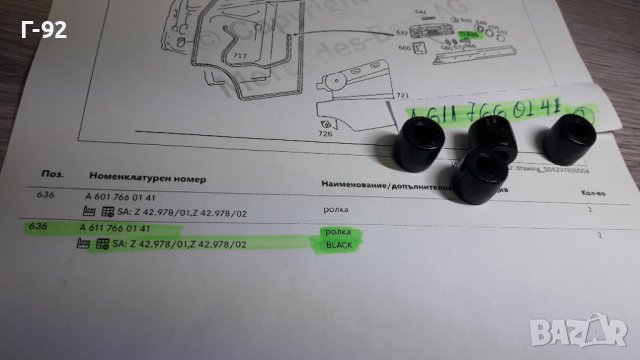 A6117660141**NEU**MERCEDES-BENZ**LKW**W601-602-611**РОЛКИ ЗА МЕХАНИЗМА НА ВРАТИТЕ **, снимка 3 - Части - 39106288