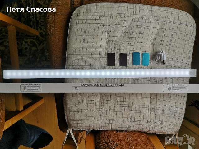 Led лампа със сензор за движение и светлина, студено-бяла, 50см.