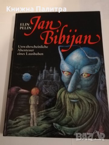 Jan Bibijan Unwahrscheinliche Abenteur eines Lausbuben