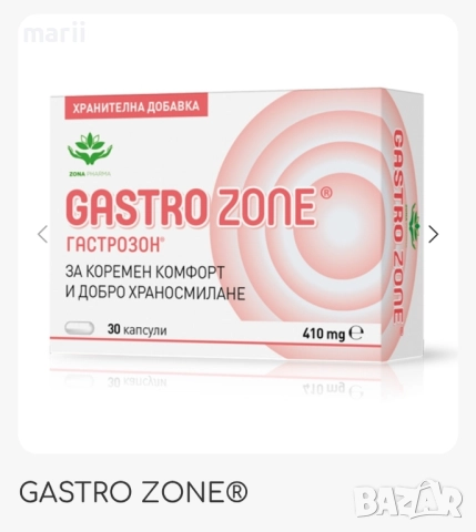 Гастрозон -30 капсули 