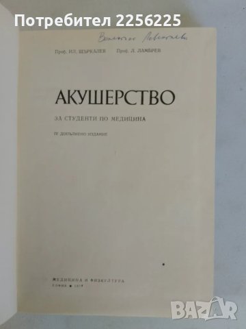 Акушерство , снимка 9 - Специализирана литература - 47491483