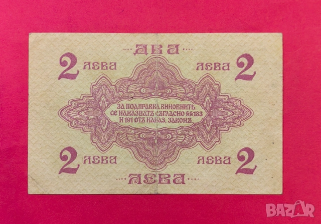 2 лева 1916 година България , снимка 2 - Нумизматика и бонистика - 54303491