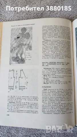 Плетено облекло за децата , снимка 5 - Други - 49553010