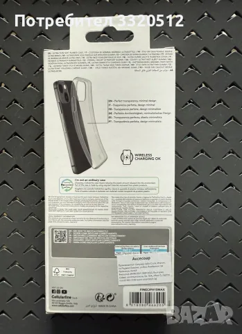 Калъф Celluarline protect за iPhone 15 Plus, снимка 2 - Калъфи, кейсове - 55991105