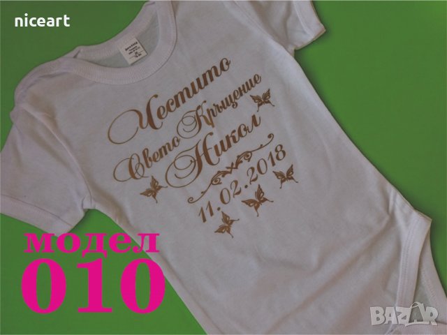 Бодита с надпис за имен ден, снимка 14 - Бодита за бебе - 30733563