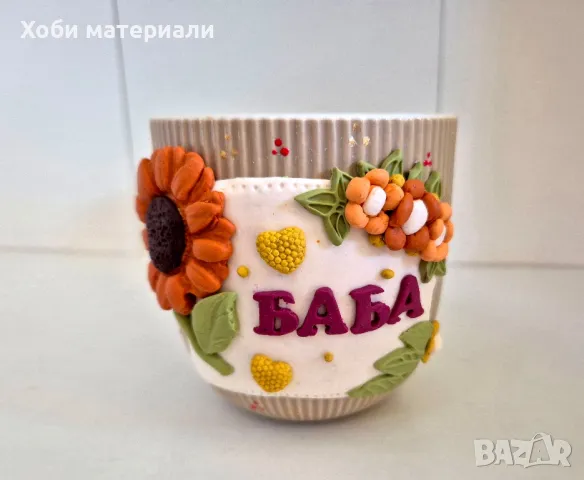 Чаши полимерна глина , снимка 15 - Ръчно изработени сувенири - 49229359