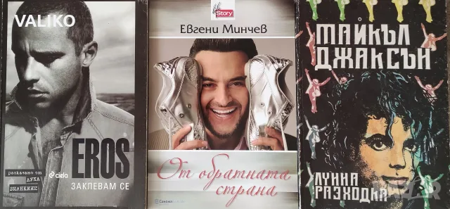 Биографични книги, снимка 13 - Биографии, мемоари и спомени - 56337376