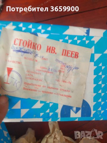 Комплект от калиево стъкло,1972г., снимка 10 - Други стоки за дома - 44197607