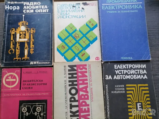 Техническа и учебна литература , снимка 2 - Специализирана литература - 49057480