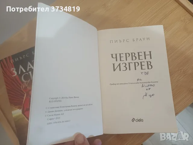 Фентъзи книги за размяна или продажба (Пиърс Браун и Фрида Макдафън), снимка 7 - Художествена литература - 55886535
