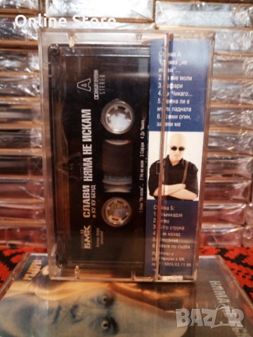 Слави Трифонов - Няма не искам, снимка 2 - Аудио касети - 34329808