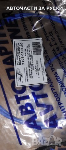 Авточасти Лада Самара нови, снимка 13 - Части - 40721000