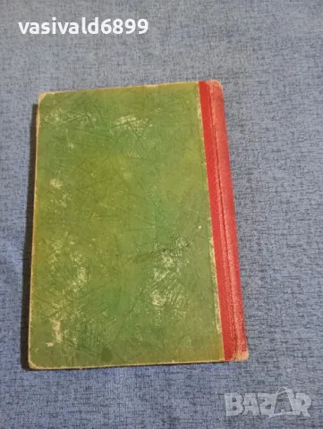 Гьончо Белев - Иглата се счупи , снимка 4 - Българска литература - 50358565