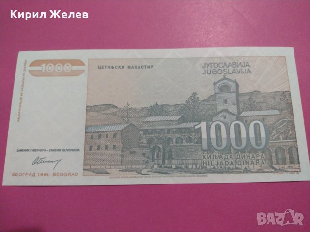 Банкнота Югославия-15568, снимка 3 - Нумизматика и бонистика - 30534388