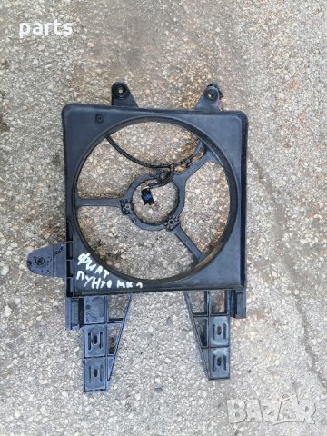 Стойка Перка Охлаждане Фиат Пунто Мк1(1993г.-1999г.)В, снимка 5 - Части - 29555851