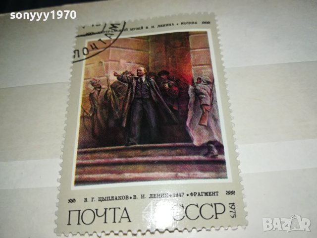 ЛЕНИН 1975 СССР-МАРКА 0510230738