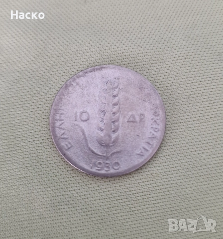 10 драхми 1930 Гърция 