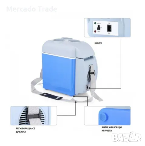 Хладилник за кола с функция за охлаждане Mercado Trade, 7,5л., снимка 5 - Аксесоари и консумативи - 49928082