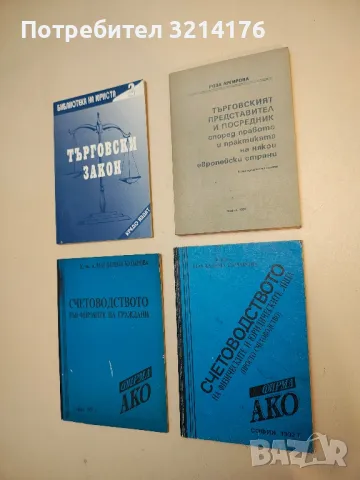 Счетоводството на физическите и юридическите лица. Просто счетоводство - Магдалена Кацарова