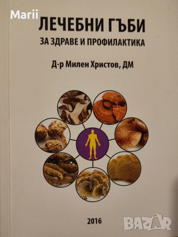 Dr. Nature Лечебни гъби , снимка 1