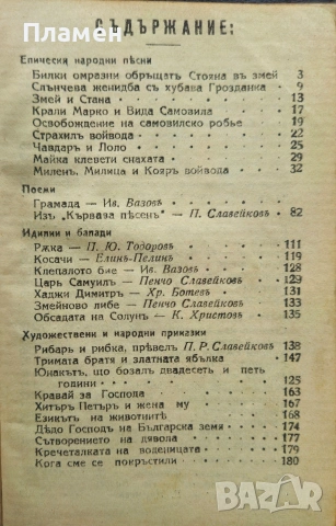 Отбрани откъслеци. Книга 1: Българска поезия /1915/, снимка 3 - Антикварни и старинни предмети - 53915387