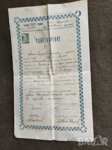 Продавам стари документи Перник , Лиляч..., снимка 8 - Колекции - 31737252