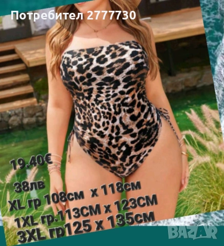 Бански ХL  1XL  3XL 