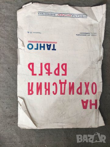 Продавам книга "На Охридския бряг ТАНГО 