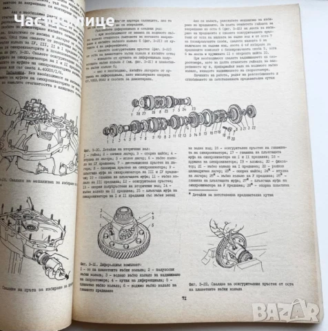 Книга РЕМОНТ на ЛАДА САМАРА 2108, 21081,21083,2109,2109121099, снимка 3 - Специализирана литература - 50639371