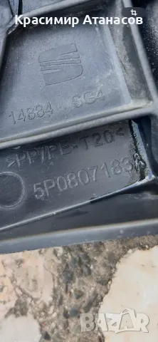 5P0807183. Държач водач предна броня ляв  за Сеат Алтеа. 2005-2014г, снимка 5 - Части - 50338191