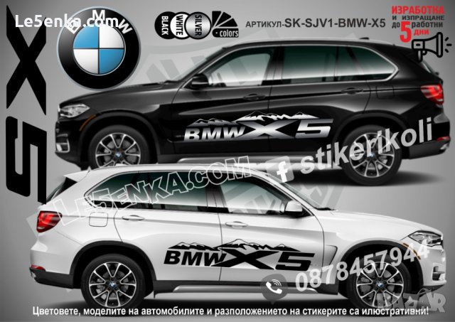 BMW X1 стикери надписи лепенки фолио SK-SJV2-BMW-X1, снимка 4 - Аксесоари и консумативи - 43627913