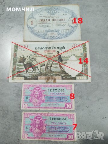 Банкноти 4, снимка 8 - Нумизматика и бонистика - 29097726
