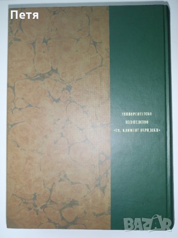 История на Софийския университет "Св. Климент Охридски" - Михаил Арнаудов, снимка 4 - Енциклопедии, справочници - 30784086