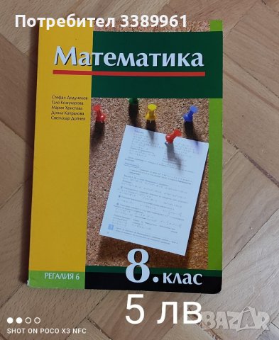 Учебници и помагала по математика , химия, биология , снимка 7 - Учебници, учебни тетрадки - 39131640