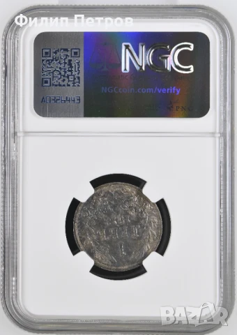 1 лев 1913 AU 58 NGC, снимка 3 - Нумизматика и бонистика - 50943329