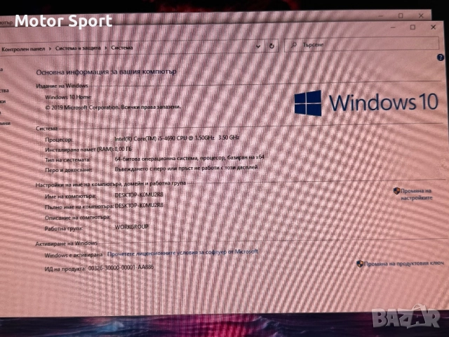 Компютър Medion 8RAM/i5-4690/1000GB HDD., снимка 5 - За дома - 51552717