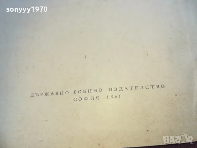 БАТАЛЬОНИТЕ ИСКАТ ОГЪН 1610240941, снимка 7 - Художествена литература - 47600646