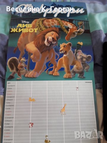 Календар Дисни, снимка 6 - Други - 29942899