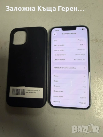 Iphone 14 , снимка 2 - Apple iPhone - 54363688