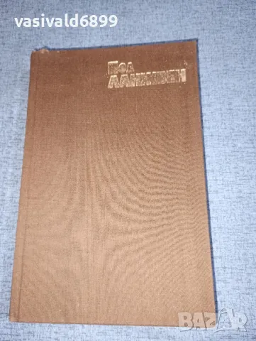 Андре Ланжвен - Пол Ланжвен - моят баща 