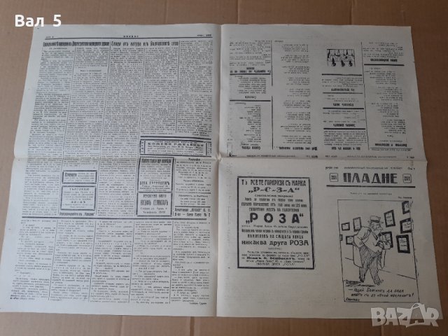 Вестник ПЛАДНЕ 1932 г. Царство България, снимка 6 - Списания и комикси - 37439736